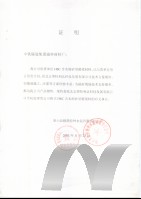 中鐵隧道集團渝懷材料廠(chǎng)應用證明